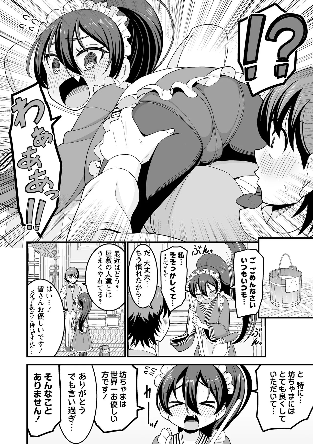 Kawaii Musume ni wa Oshioki Seyo ! page 4 full