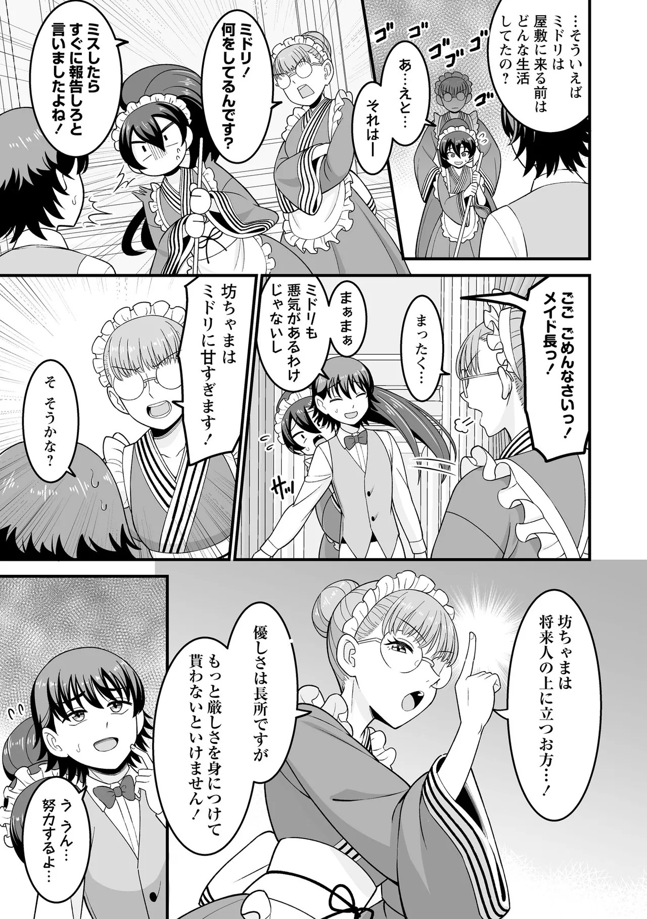 Kawaii Musume ni wa Oshioki Seyo ! page 5 full