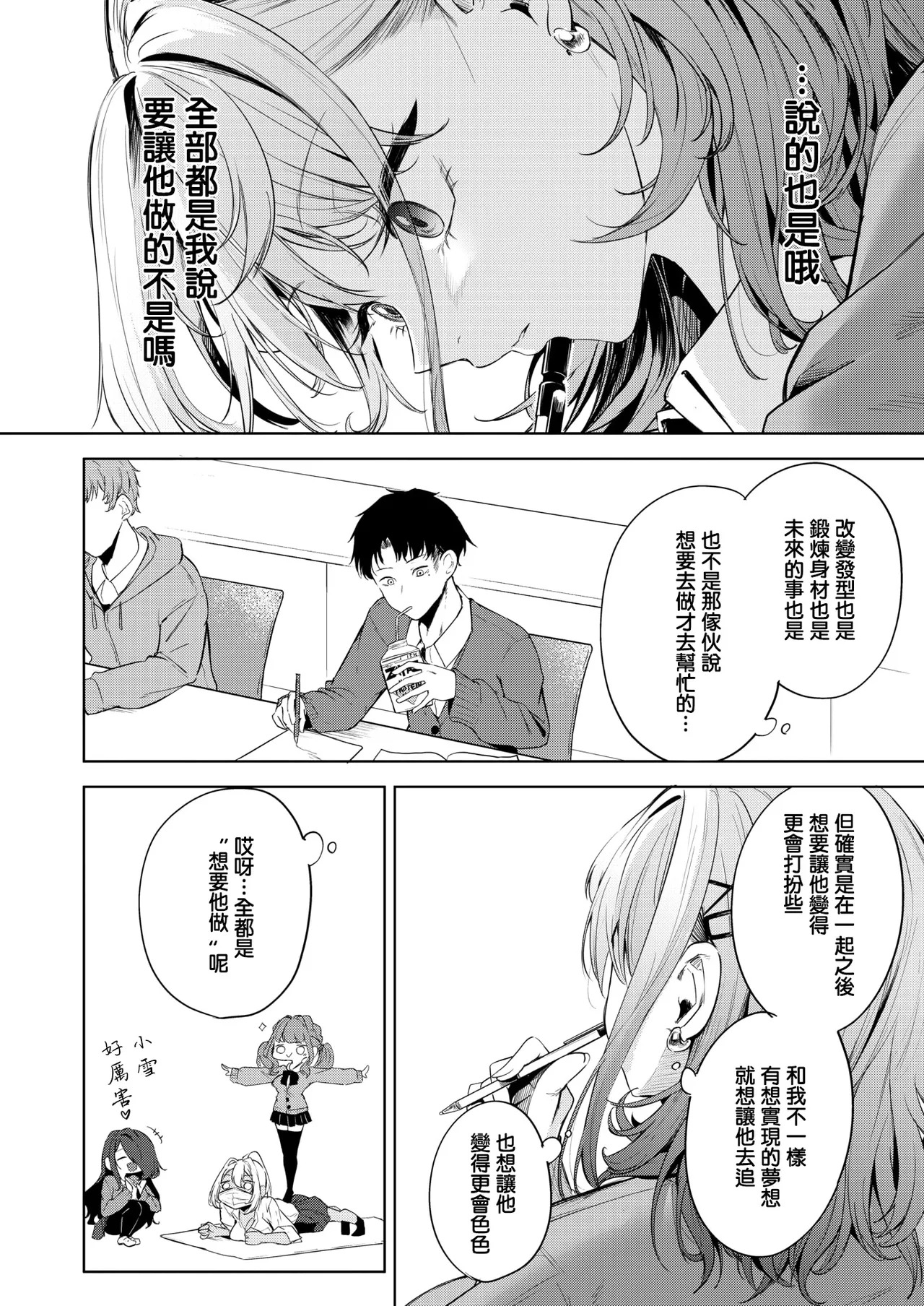 Oi、Inkya！Kouhen page 7 full