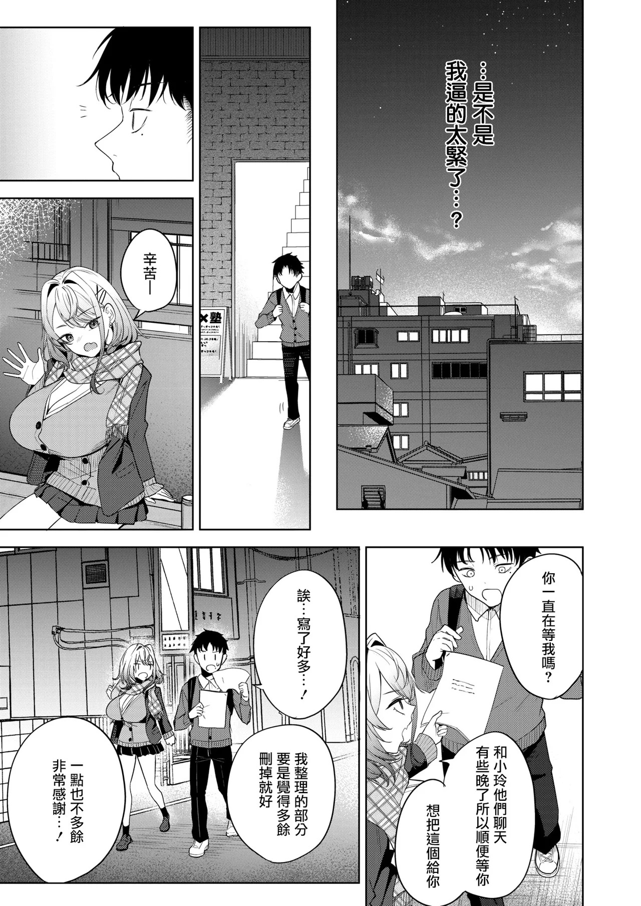 Oi、Inkya！Kouhen page 8 full