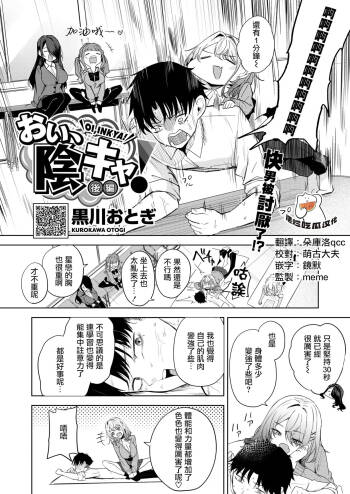 Oi、Inkya！Kouhen cover