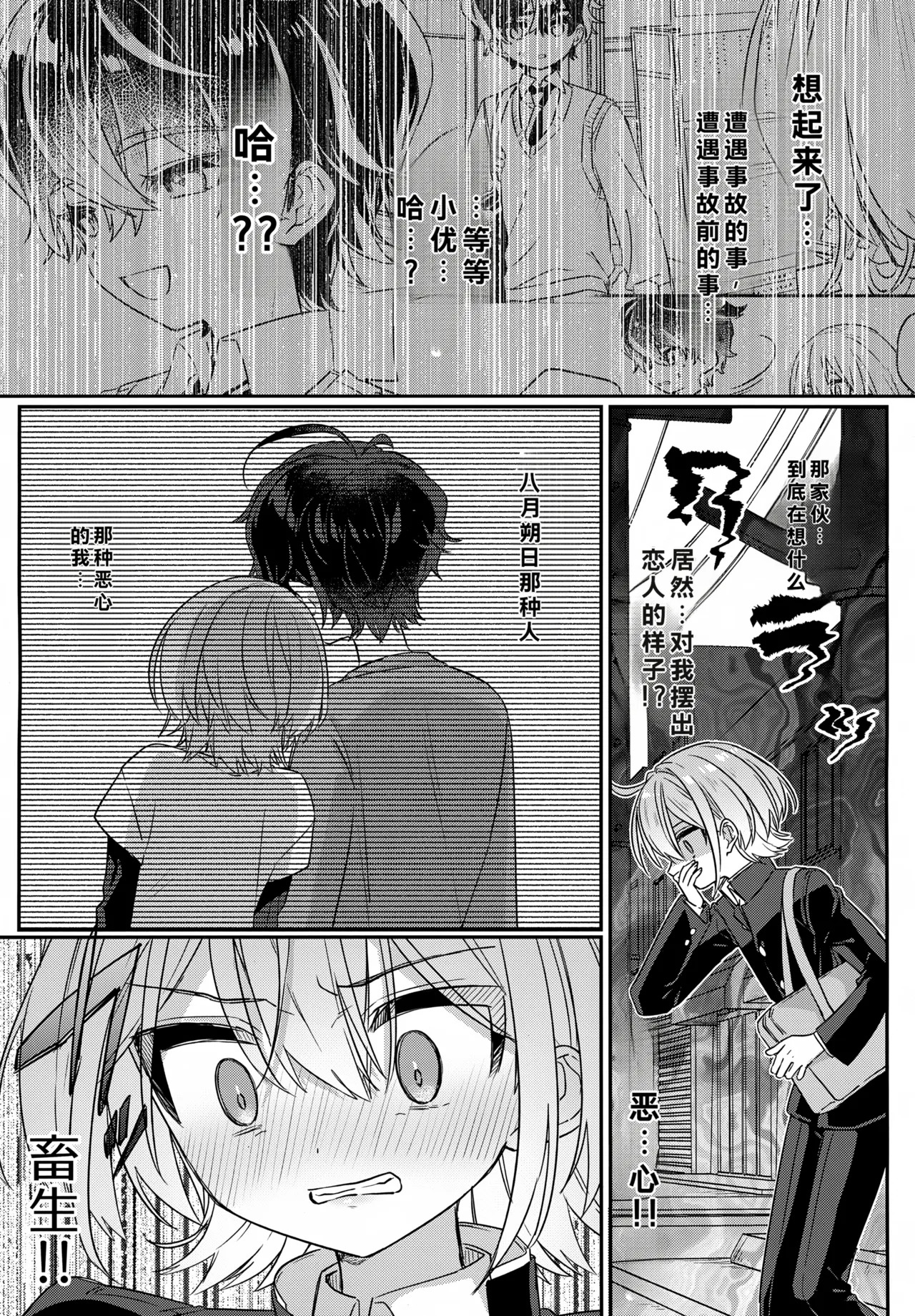 Boku o Ijimeta Kioku Soushitsu no Ijimekko Kouhen ~Kioku Kaifuku Wakarase Houfuku-hen~ page 6 full