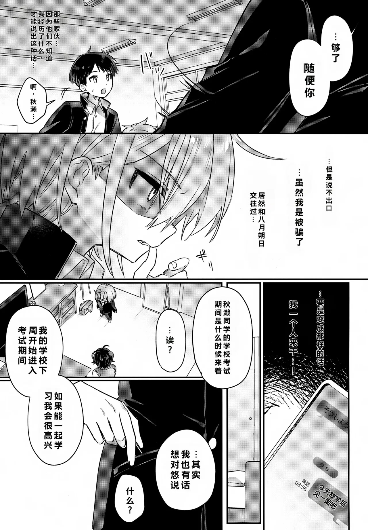 Boku o Ijimeta Kioku Soushitsu no Ijimekko Kouhen ~Kioku Kaifuku Wakarase Houfuku-hen~ page 8 full