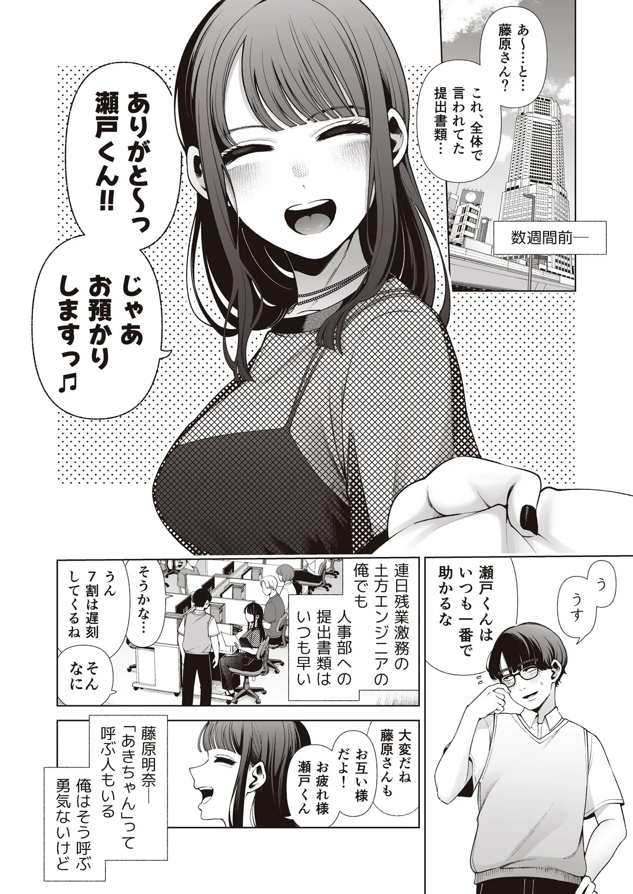 Love ja Nakereba Hame Houdai ~Sex Chuudoku Yariman Douki to Kimochi Ii dake no Noukou Nama Koubi~ page 4 full