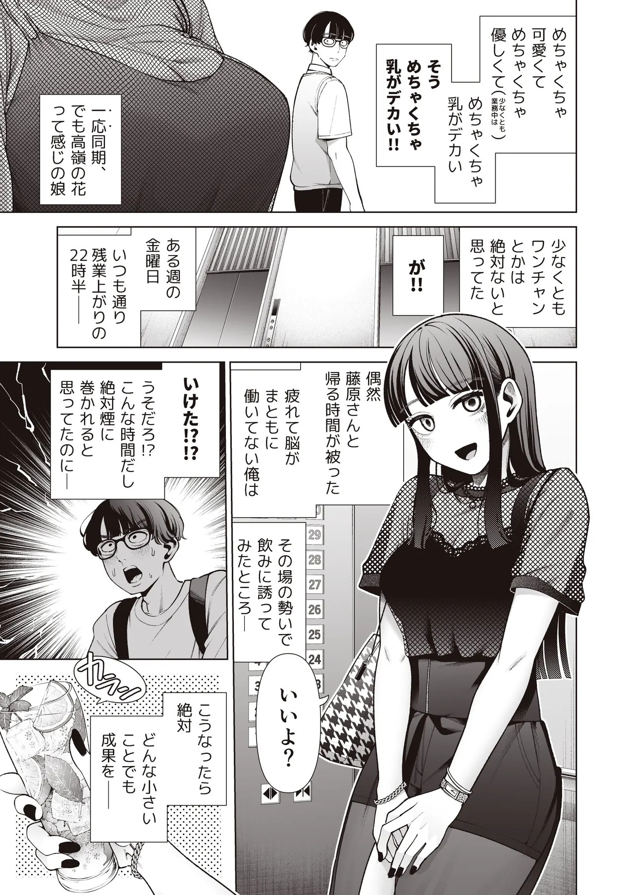 Love ja Nakereba Hame Houdai ~Sex Chuudoku Yariman Douki to Kimochi Ii dake no Noukou Nama Koubi~ page 5 full