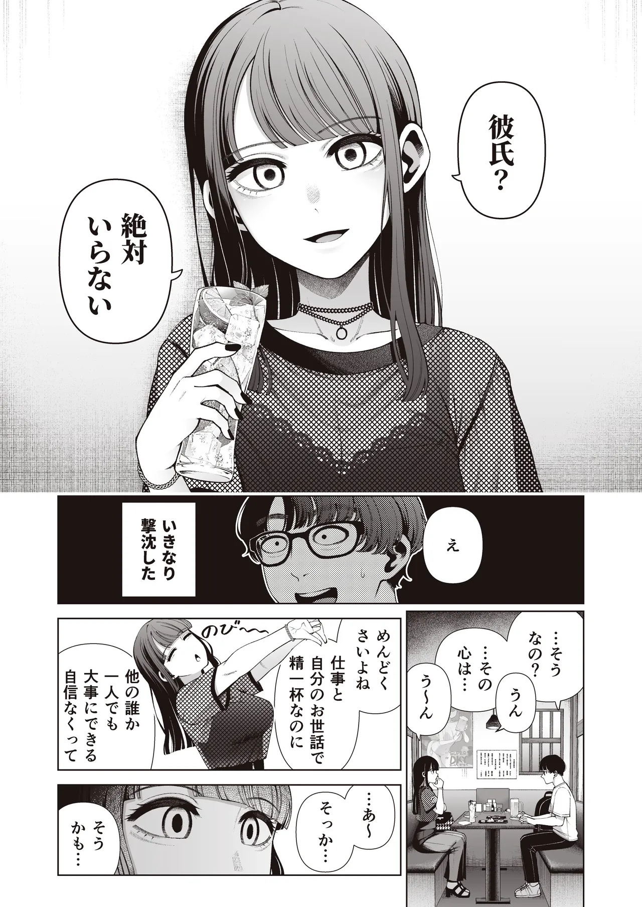 Love ja Nakereba Hame Houdai ~Sex Chuudoku Yariman Douki to Kimochi Ii dake no Noukou Nama Koubi~ page 6 full