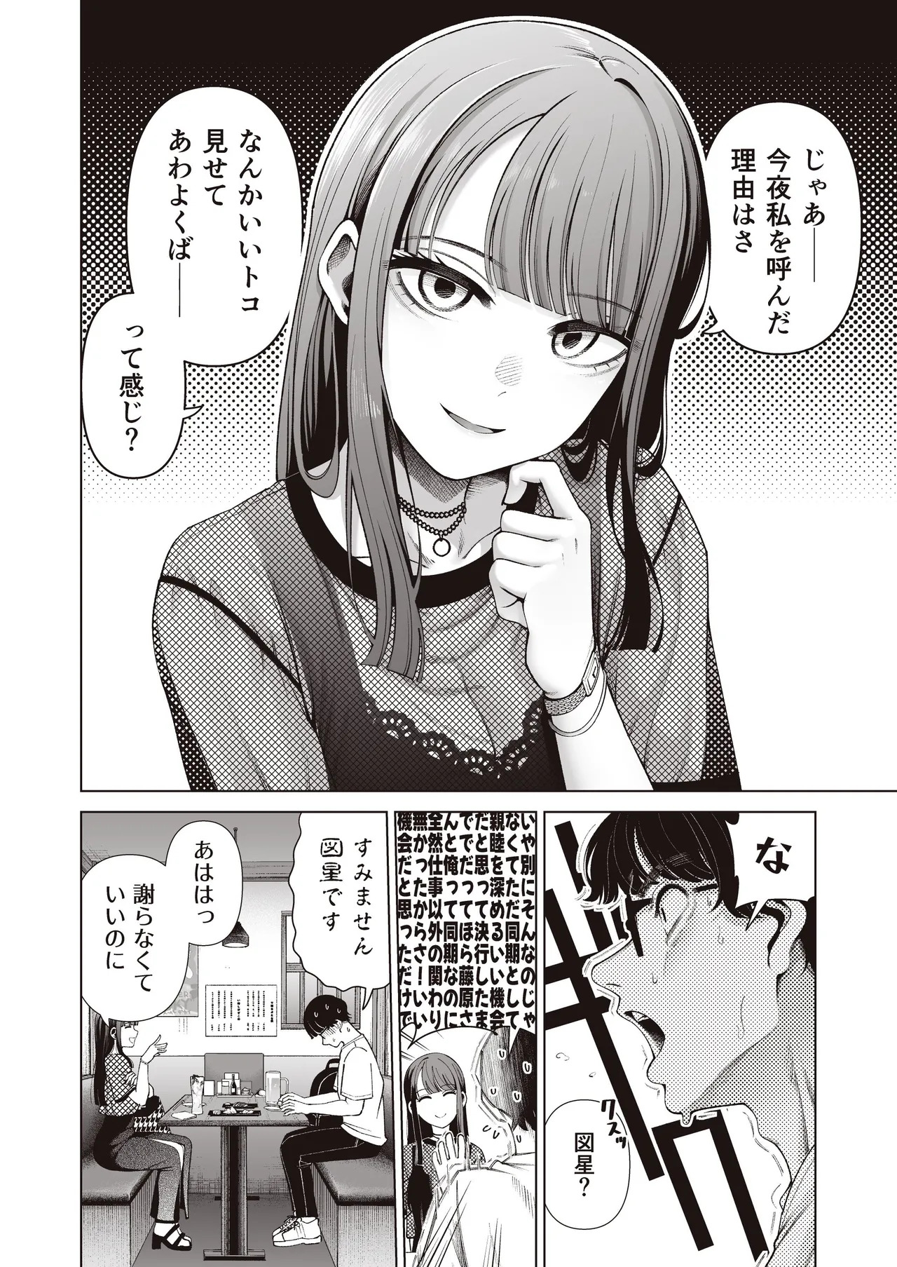 Love ja Nakereba Hame Houdai ~Sex Chuudoku Yariman Douki to Kimochi Ii dake no Noukou Nama Koubi~ page 8 full
