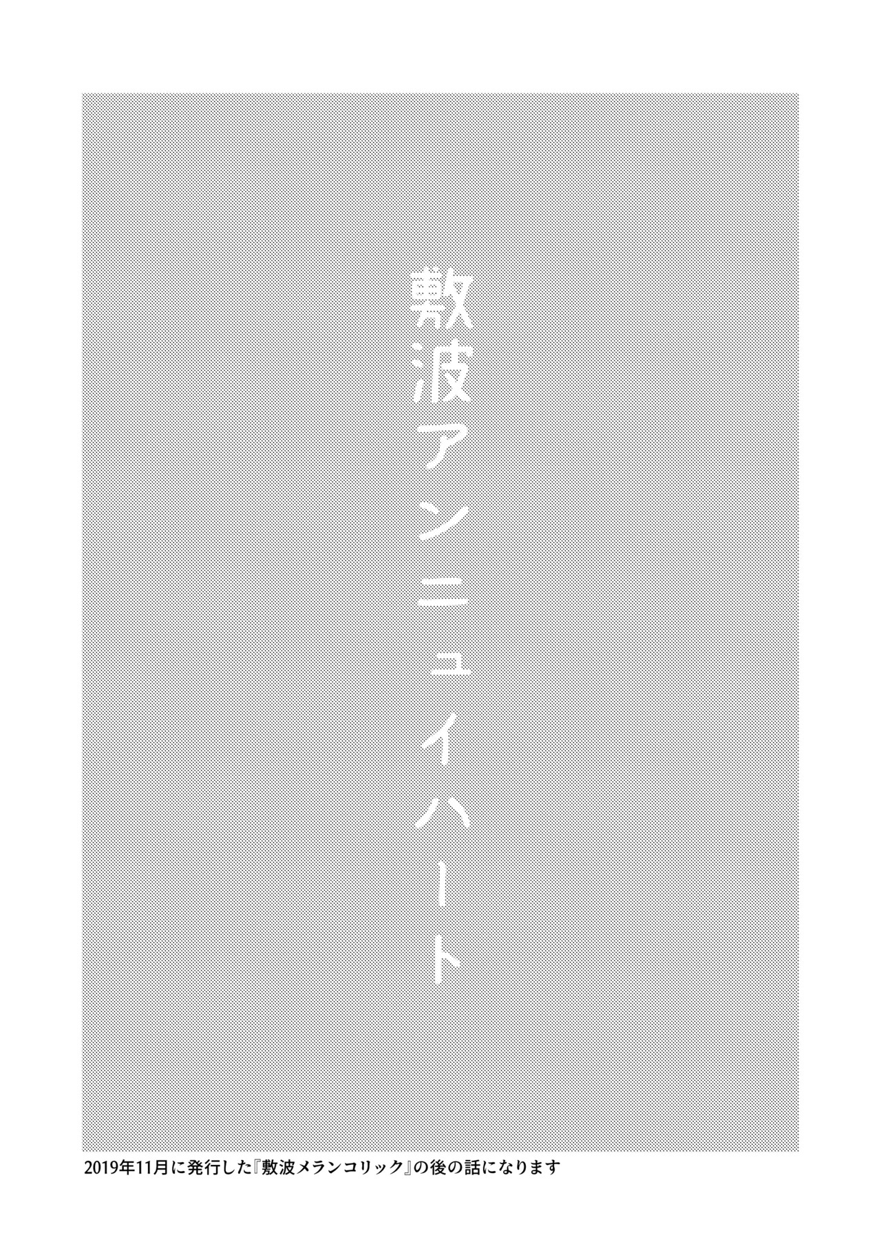 Shikinami Ennui Heart page 2 full