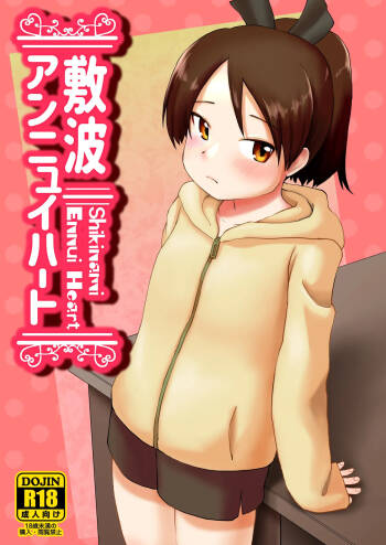 Shikinami Ennui Heart cover
