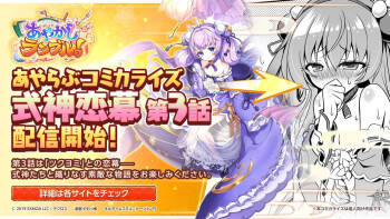 ayakashi rumble  Shikigami Envy  Episode 3（Tsukuyomi Chapter）｜妖怪大乱斗官方漫画“式神恋慕”第三话月读篇 cover