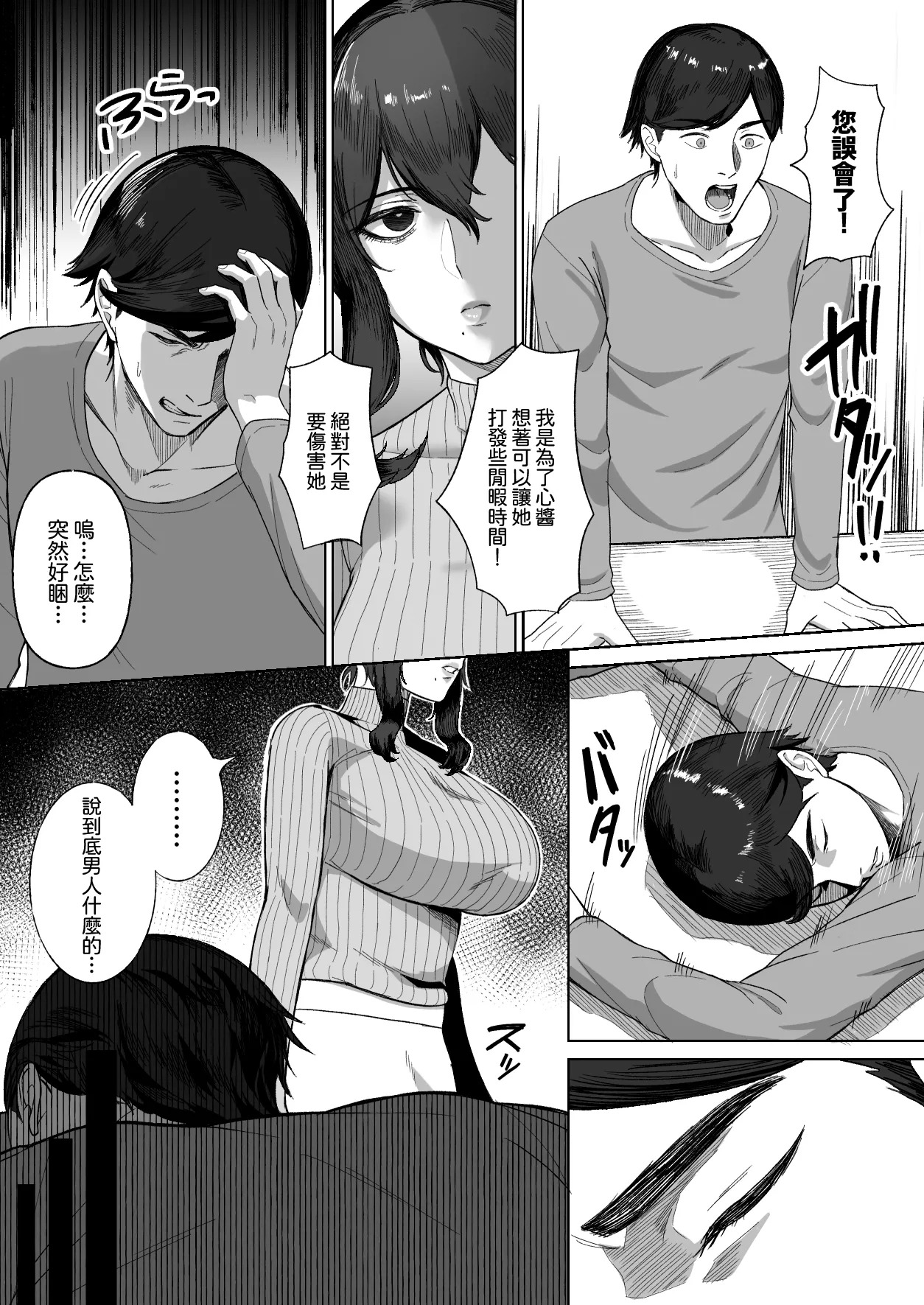 Otonari no Downer Oyako ni Shiboritorareru Hanashi | 關於被隔壁陰沉氣質母女榨取精液之事 page 9 full
