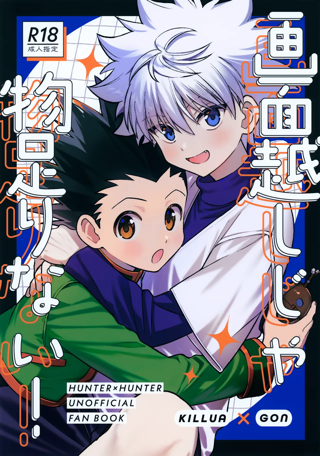 Gamen Goshi ja Monotarinai! page 1 full