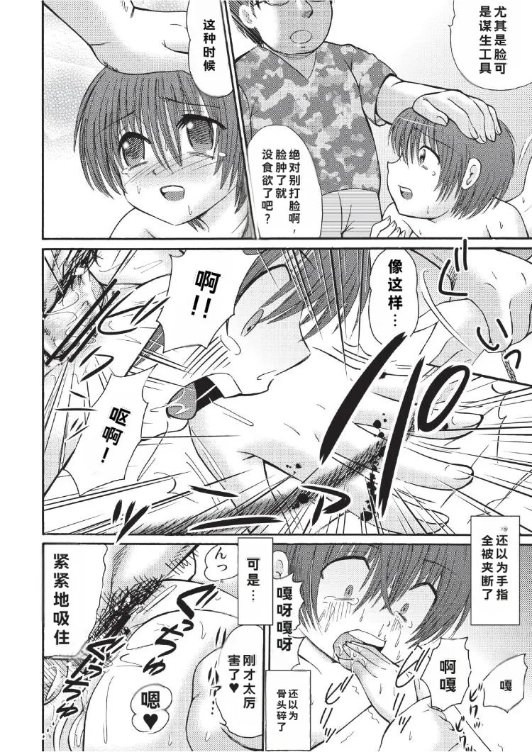 Tsumi Uta 3 page 10 full