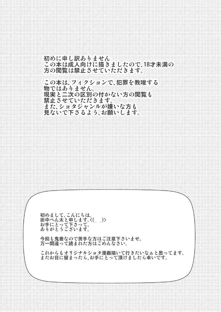 Tsumi Uta 3 page 4 full