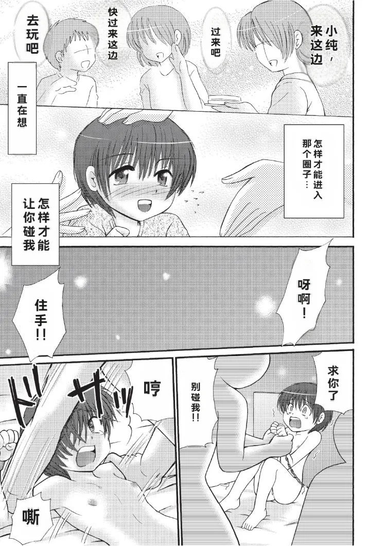 Tsumi Uta 3 page 5 full