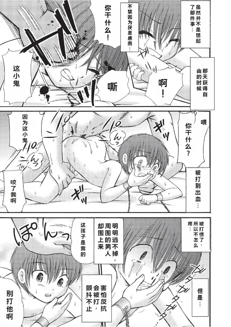 Tsumi Uta 3 page 9 full