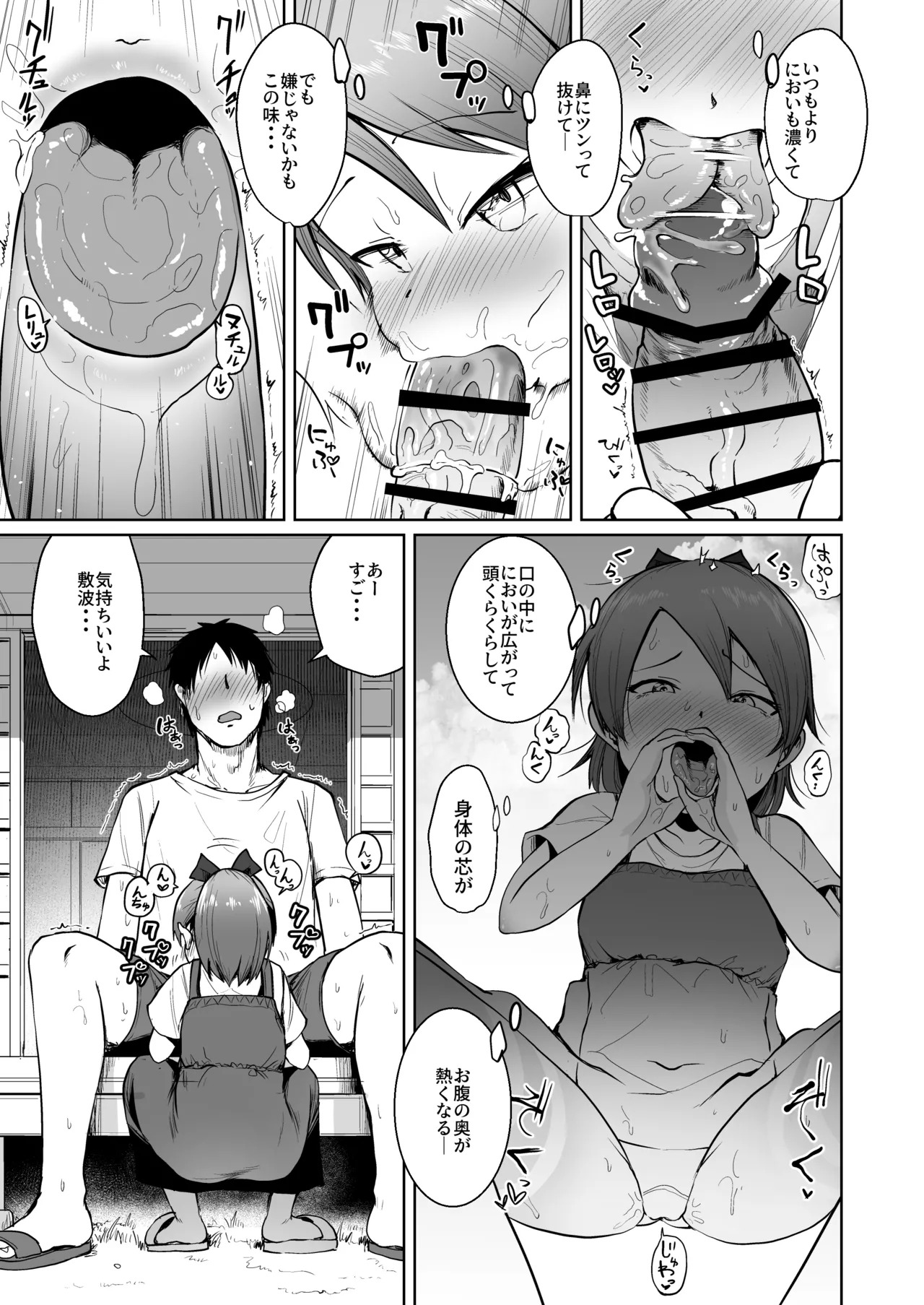 Shikinami Summer Vacation page 10 full