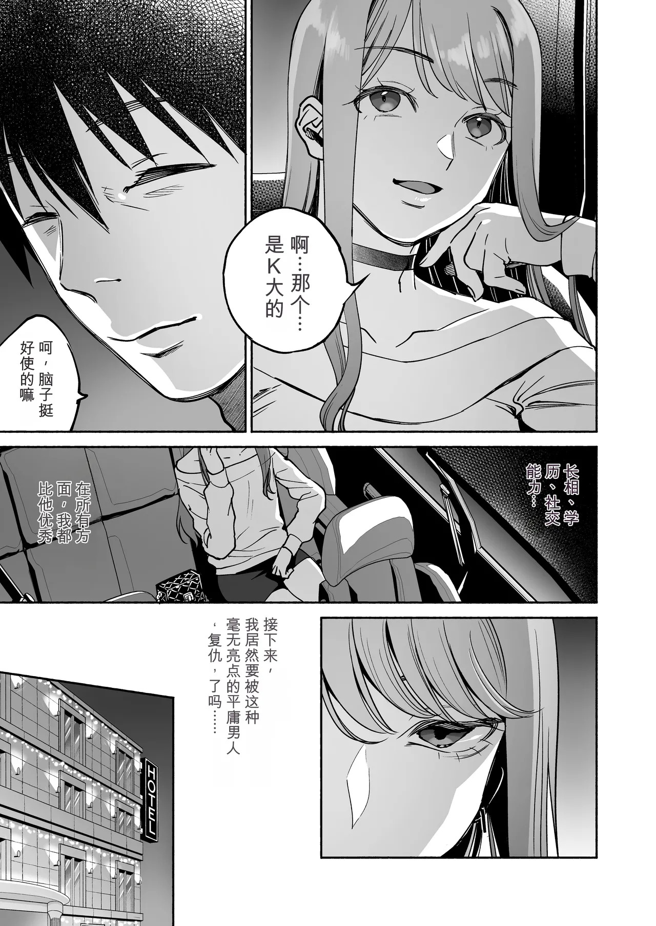 Gakureki mo Youshi mo Nanimokamo Kakushita no Oji-san Senyou Onaho ni Narimashita  | 沦为了学历长相样样不如我的大叔的专用飞机杯 page 10 full
