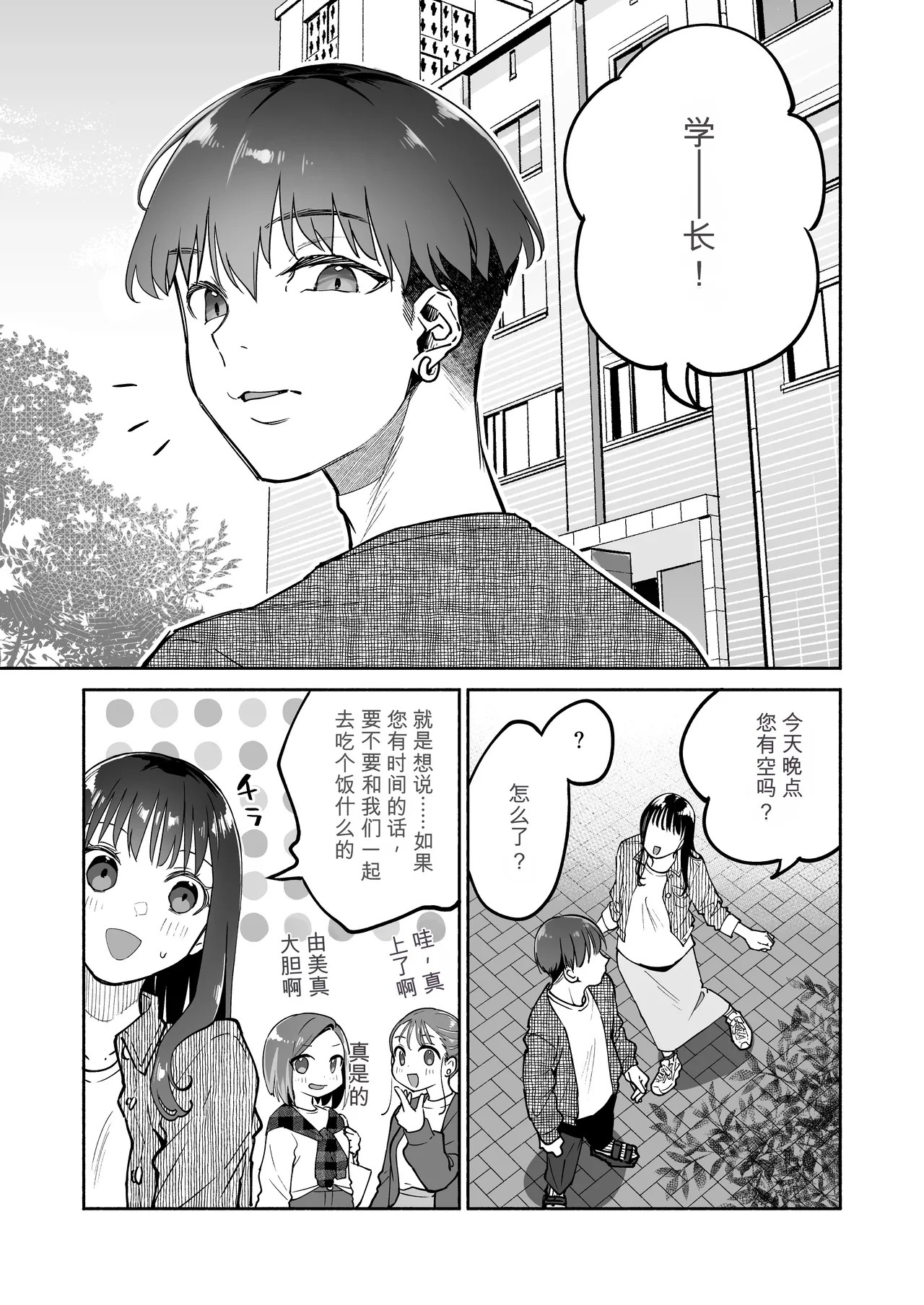 Gakureki mo Youshi mo Nanimokamo Kakushita no Oji-san Senyou Onaho ni Narimashita  | 沦为了学历长相样样不如我的大叔的专用飞机杯 page 2 full