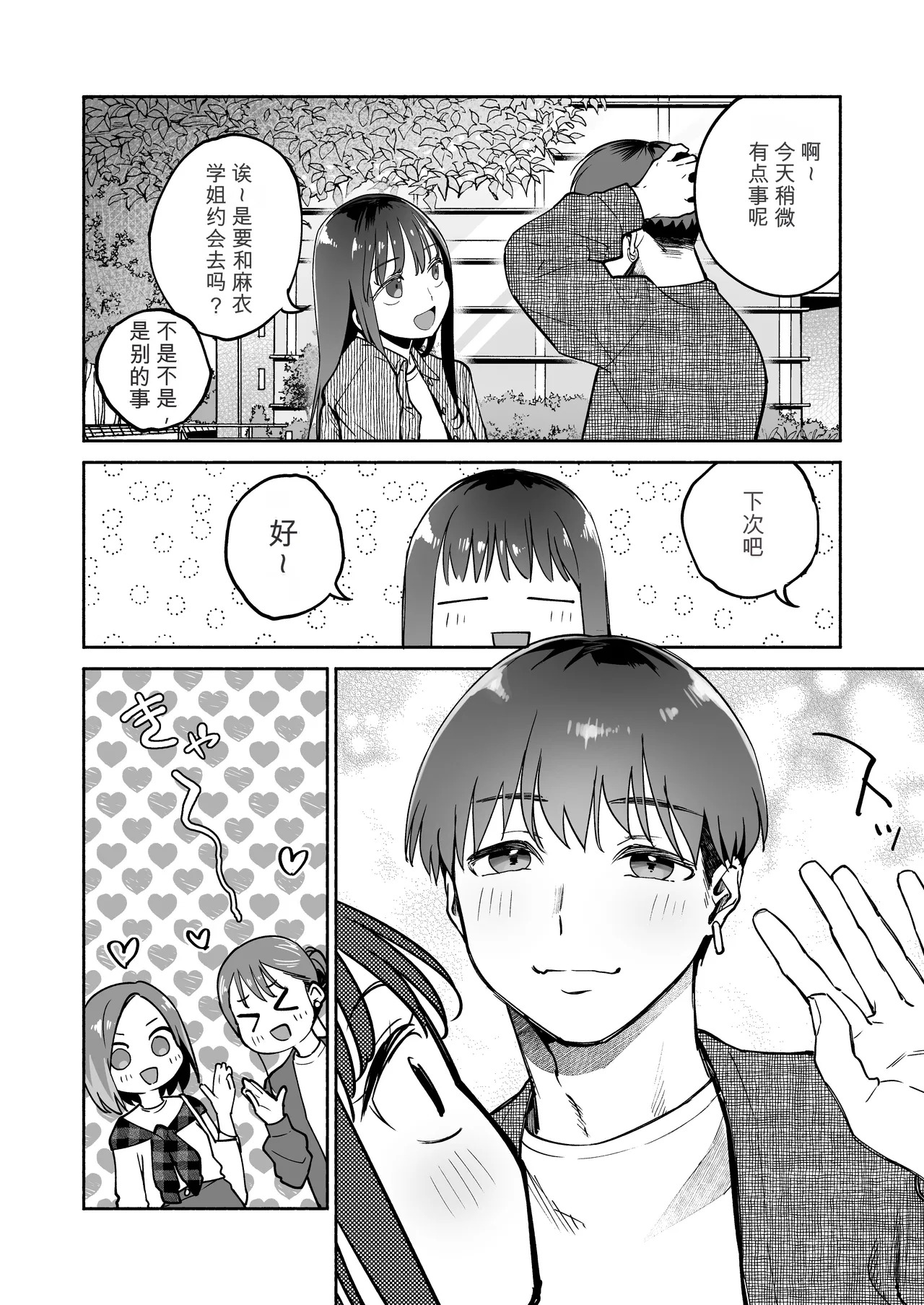 Gakureki mo Youshi mo Nanimokamo Kakushita no Oji-san Senyou Onaho ni Narimashita  | 沦为了学历长相样样不如我的大叔的专用飞机杯 page 3 full