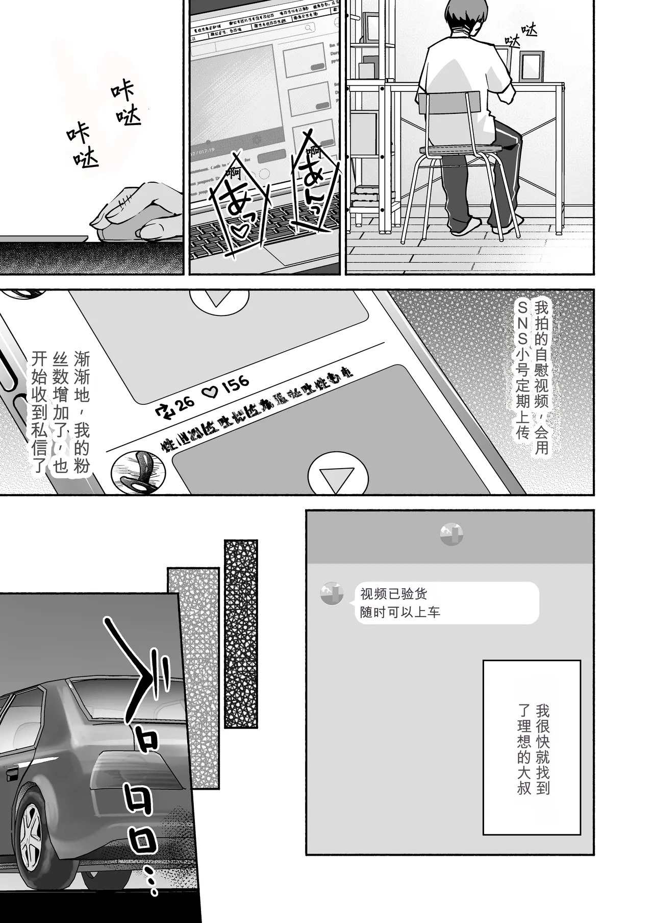 Gakureki mo Youshi mo Nanimokamo Kakushita no Oji-san Senyou Onaho ni Narimashita  | 沦为了学历长相样样不如我的大叔的专用飞机杯 page 8 full