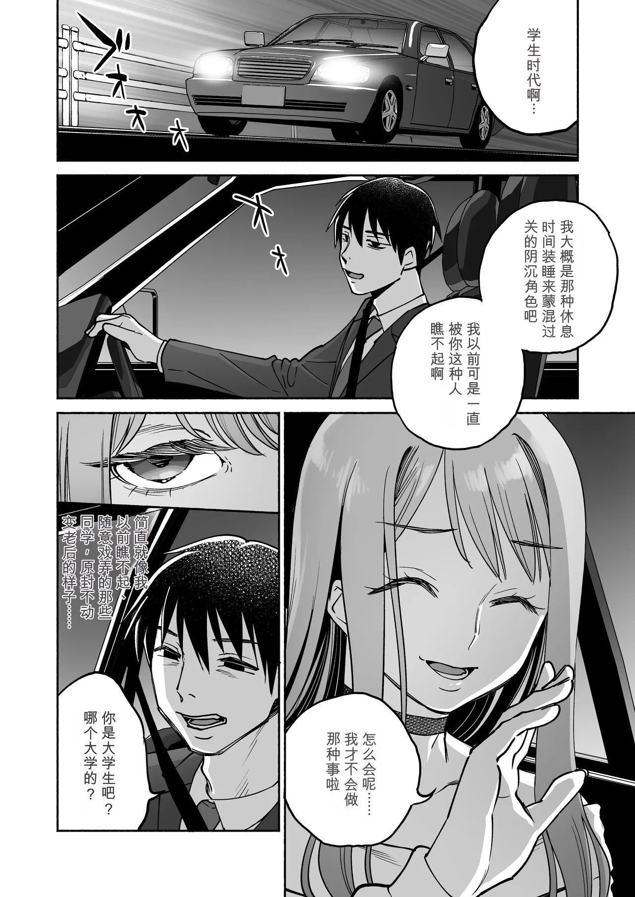 Gakureki mo Youshi mo Nanimokamo Kakushita no Oji-san Senyou Onaho ni Narimashita  | 沦为了学历长相样样不如我的大叔的专用飞机杯 page 9 full