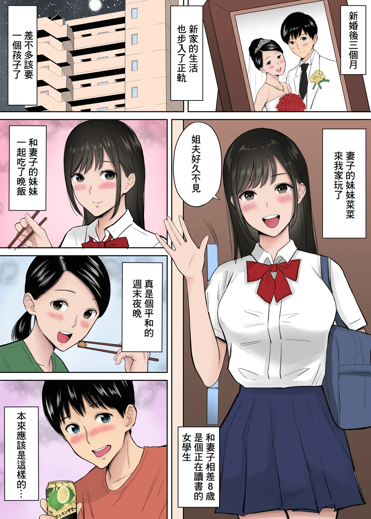 Tsuma no Tame ni Tameta Kozukuri Seishi o Gimai no JK Manko ni Nagashikondeshimatta Boku. | 我為了讓妻子懷孕而攢下的精液全部都流進了她妹妹的JK小穴裡。 page 2 full