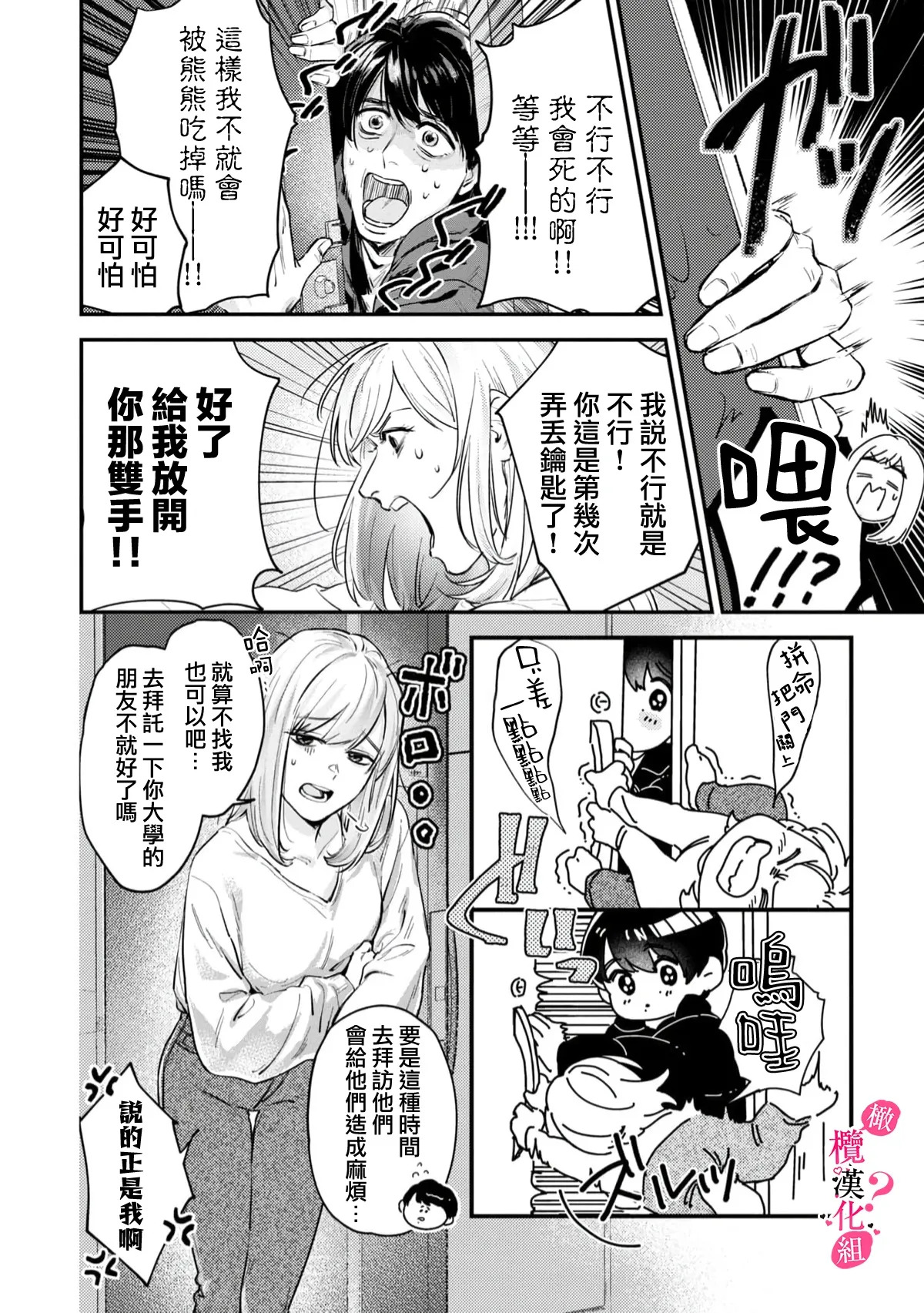 Ore no Oppai Sukinan desho?01-16| 你喜欢我的胸对吧? 01-16 page 4 full