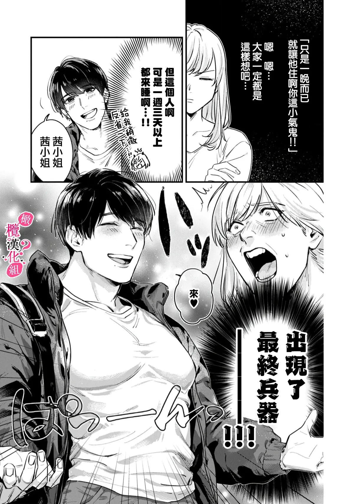 Ore no Oppai Sukinan desho?01-16| 你喜欢我的胸对吧? 01-16 page 5 full