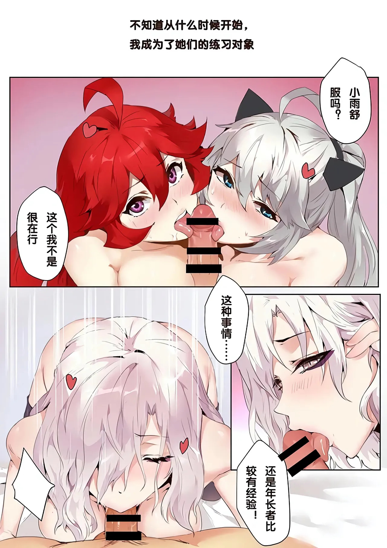 妹子与科学 page 1 full