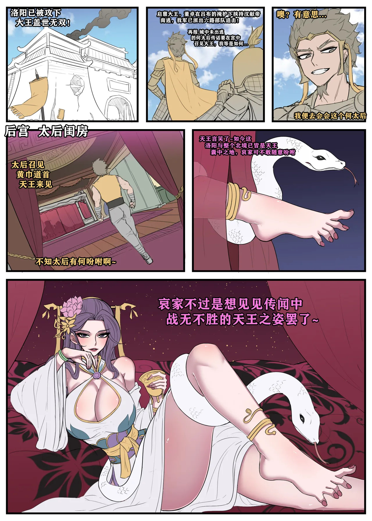 三国杀 page 6 full