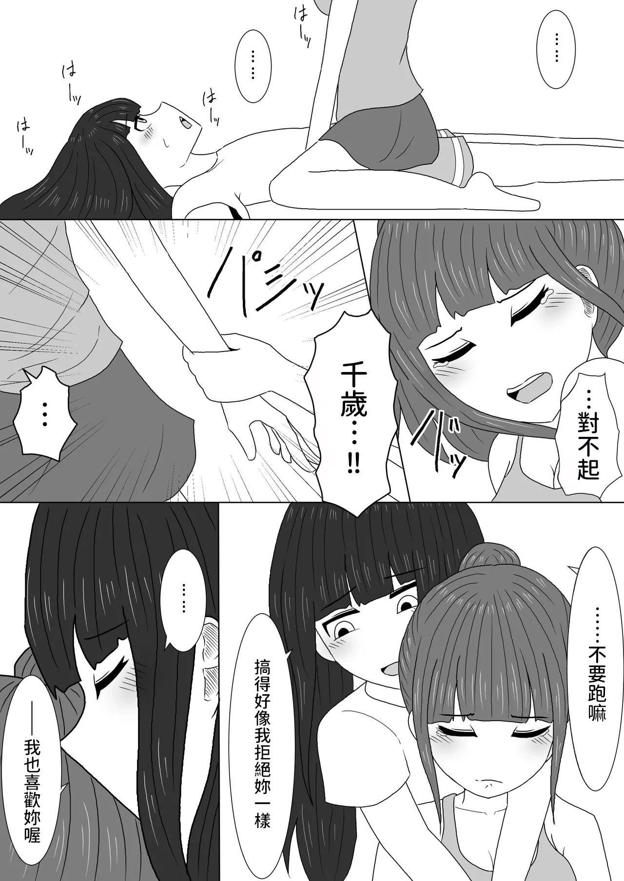 Massage to Itsuwatte Imouto no Hinnyuu o Mainichi Monde Itara Kyuuseichou Shichatta Hanashi page 10 full