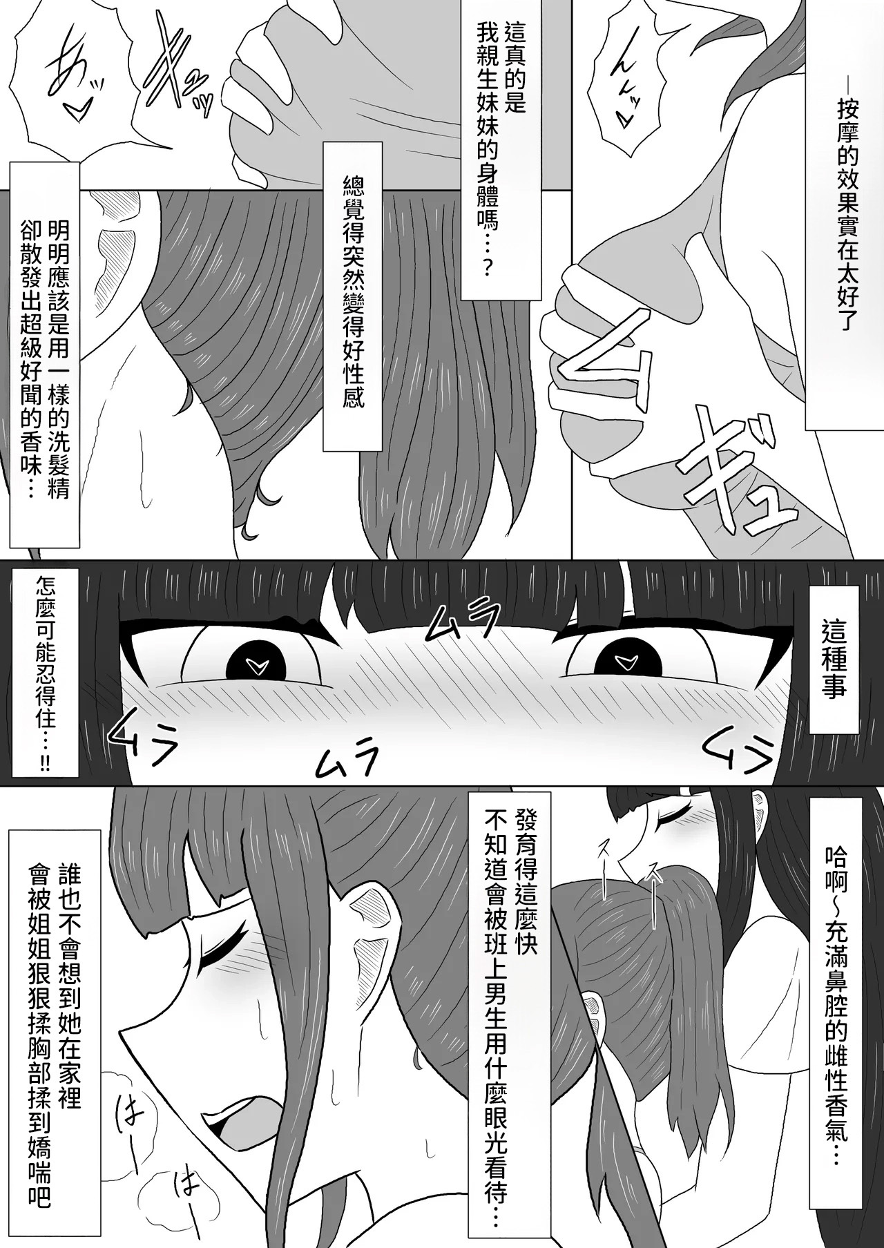 Massage to Itsuwatte Imouto no Hinnyuu o Mainichi Monde Itara Kyuuseichou Shichatta Hanashi page 4 full