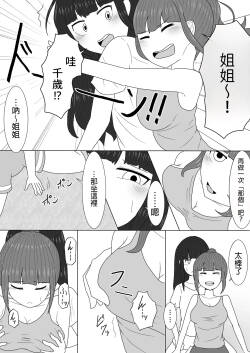Massage to Itsuwatte Imouto no Hinnyuu o Mainichi Monde Itara Kyuuseichou Shichatta Hanashi