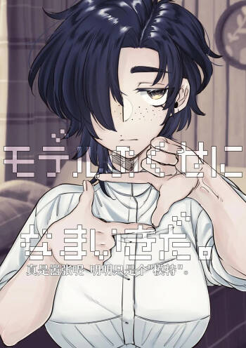 Model no Kuse ni Namaiki da. cover