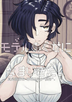 [SugarToast (Satou Zuke)] Model no Kuse ni Namaiki da. [Chinese] [白石路]