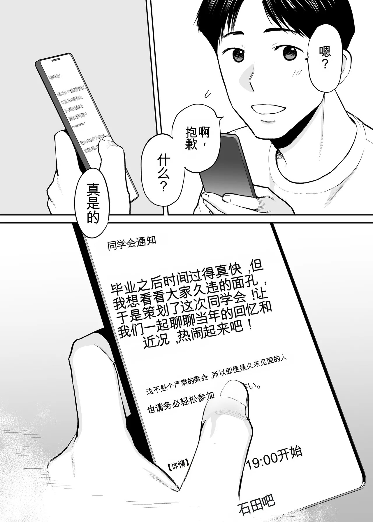 カラミざかり 同窓会編【机翻汉化】 page 3 full