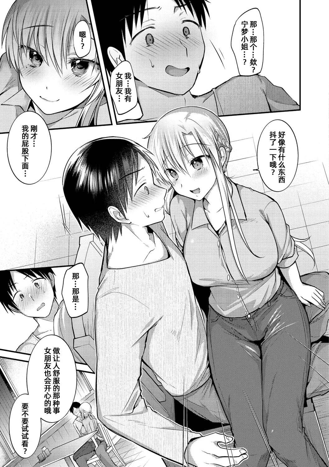 牛奶【雪糕少女汉化组】 page 7 full