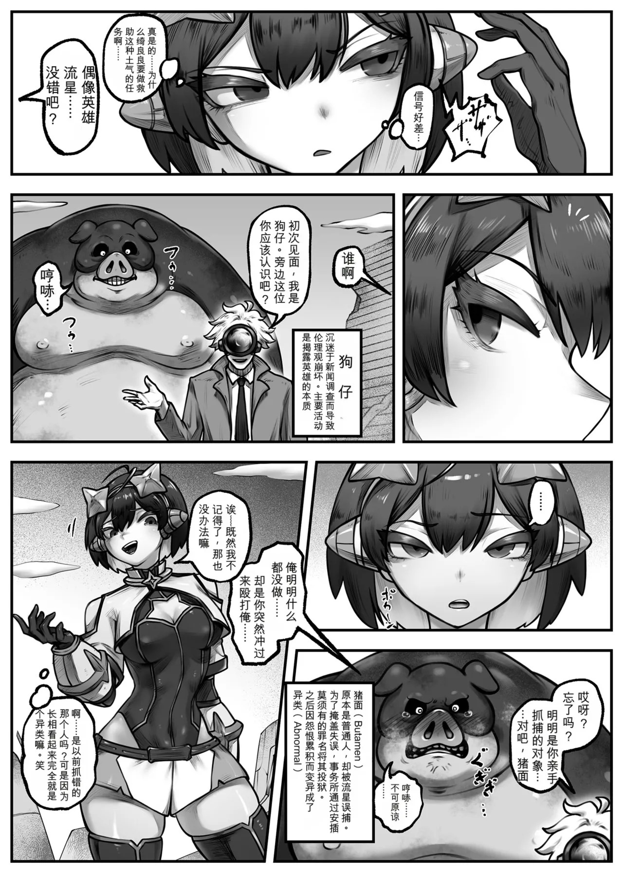 Hero Girl o Wakaraseru page 4 full