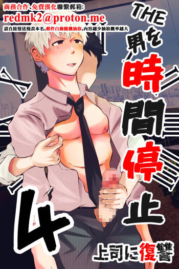 THE Otoko o jikan teishi 4 joushi ni fukushou cover