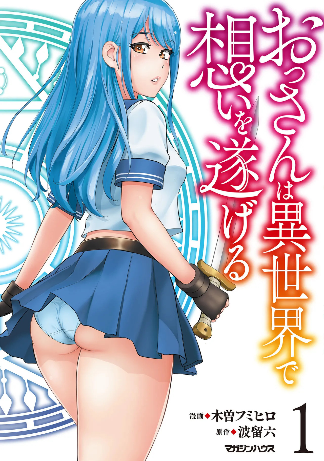 Ossan wa Isekai de Omoi wo Togeru Volume 1 page 1 full