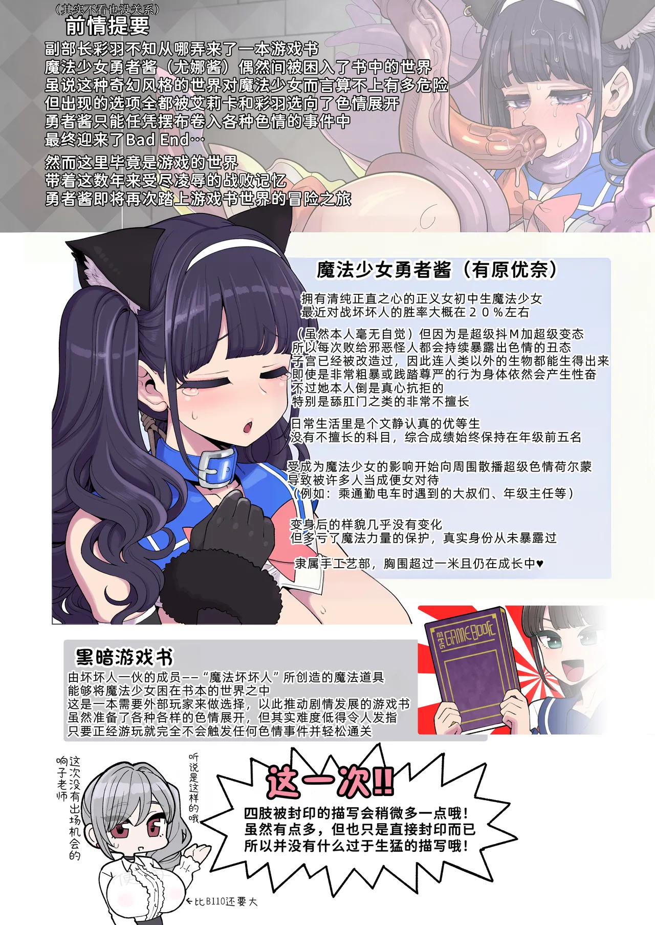 Mahou Shoujo Yuusha-chan ~Yami no Game Book Orc Toubatsu Hen~ page 3 full