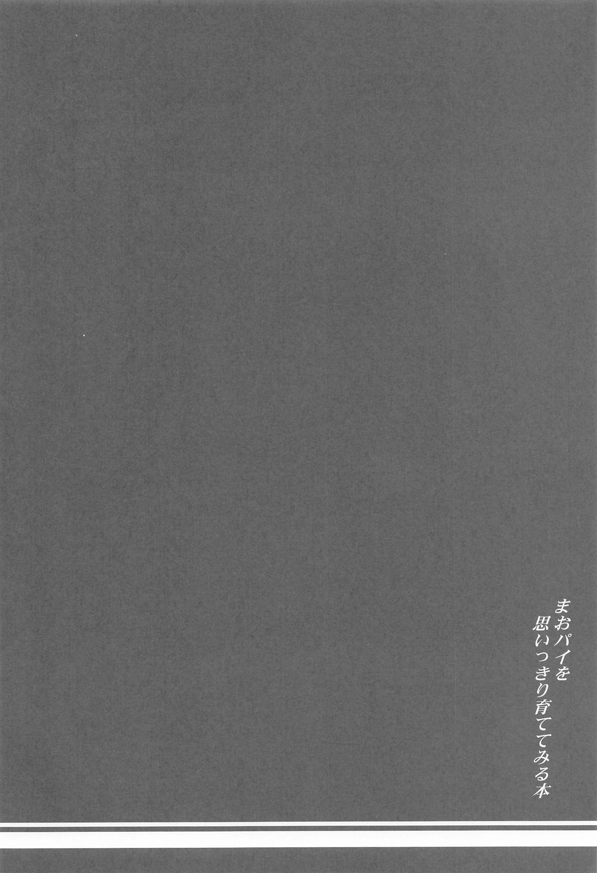 Mao Pai o Omoikkiri Sodatete Miru Hon | 尽情培养麻央欧派的本子 page 3 full