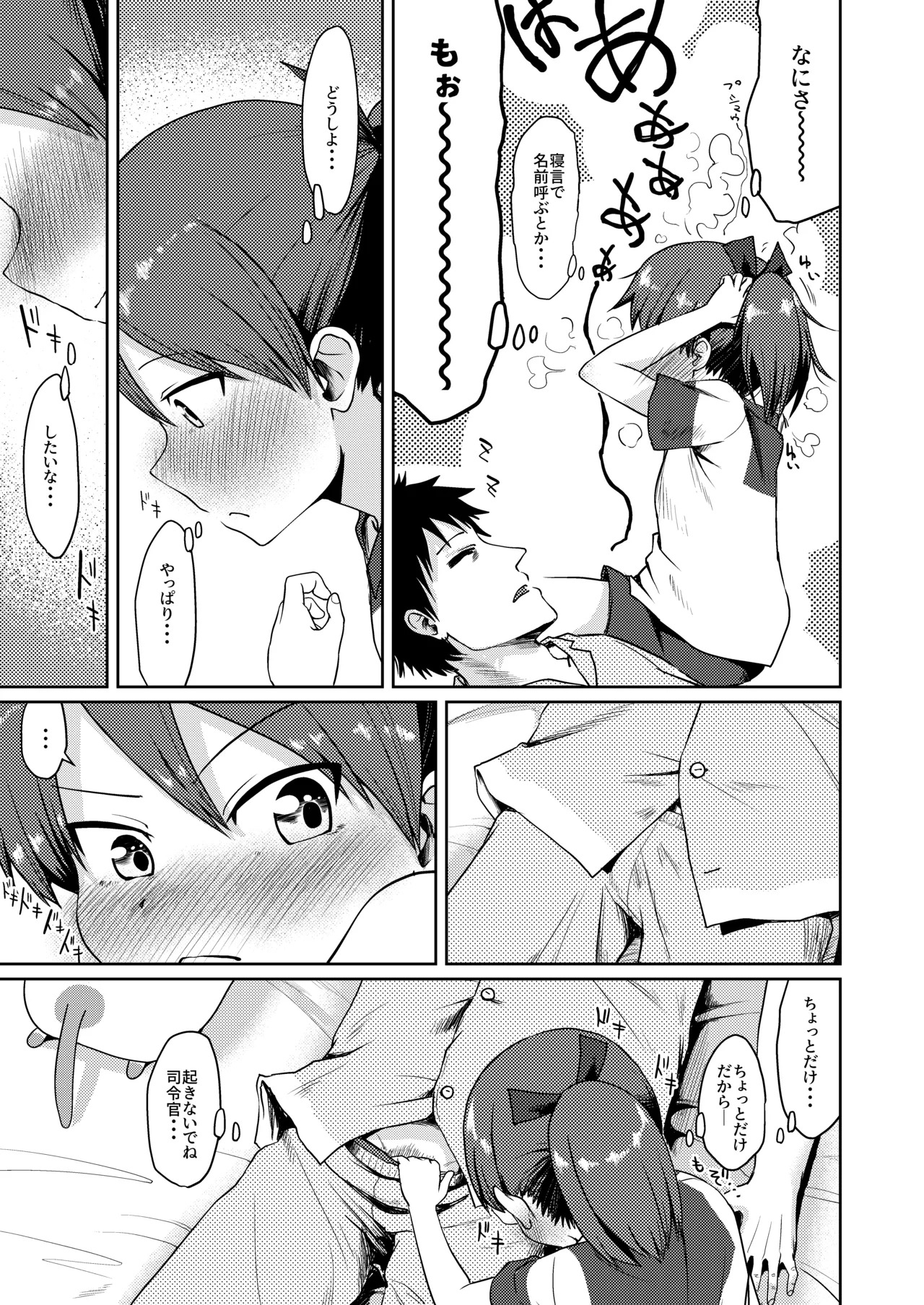 Shikinami Good Morning page 10 full