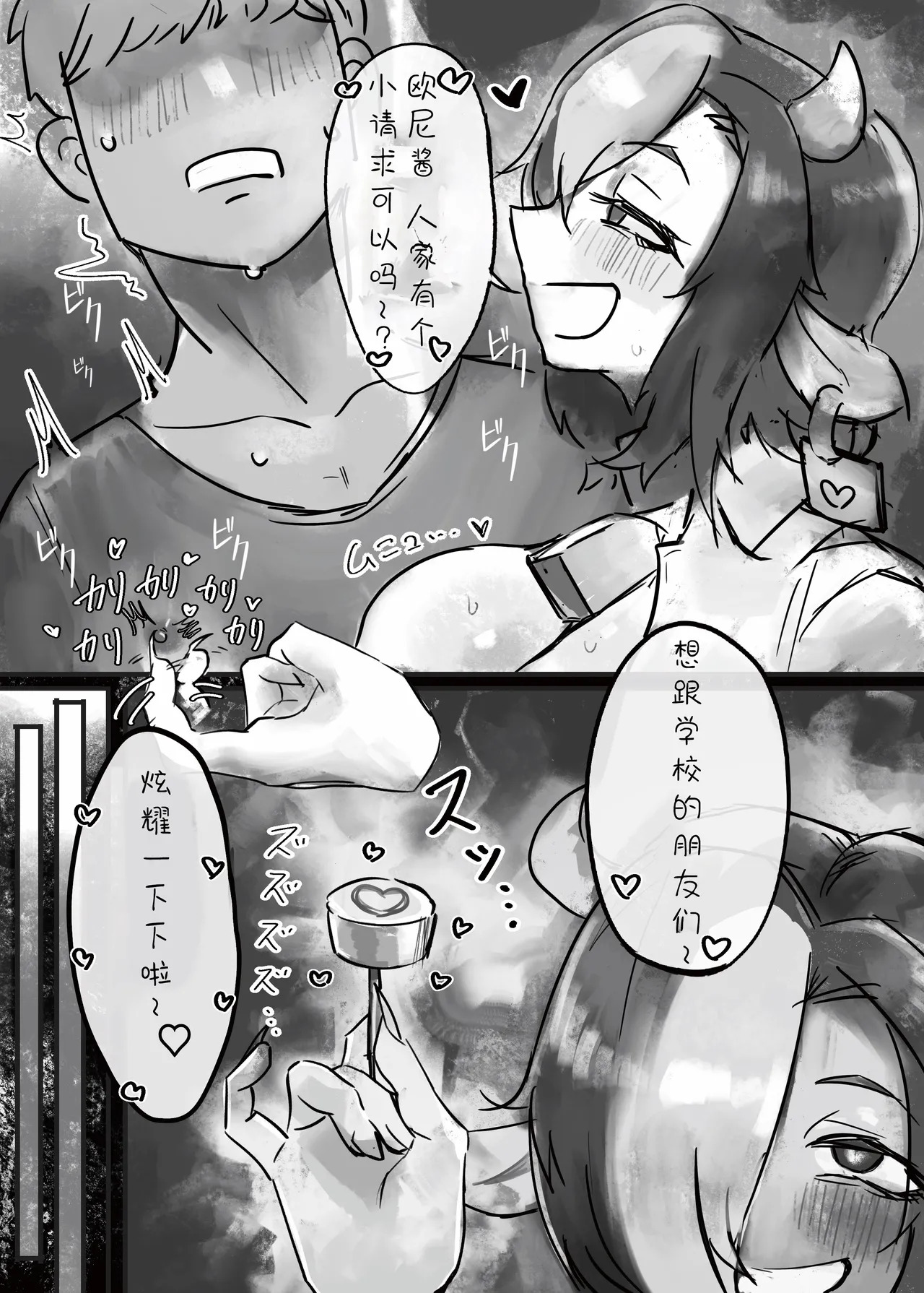 Muhoujou Cool-kei Maso Mesu Ushichichi Inma-san to Love Love Koubi suru Hanashi | 与无表情冷酷系乳牛淫魔小姐和辣妹妹妹的甜蜜交尾故事 page 7 full