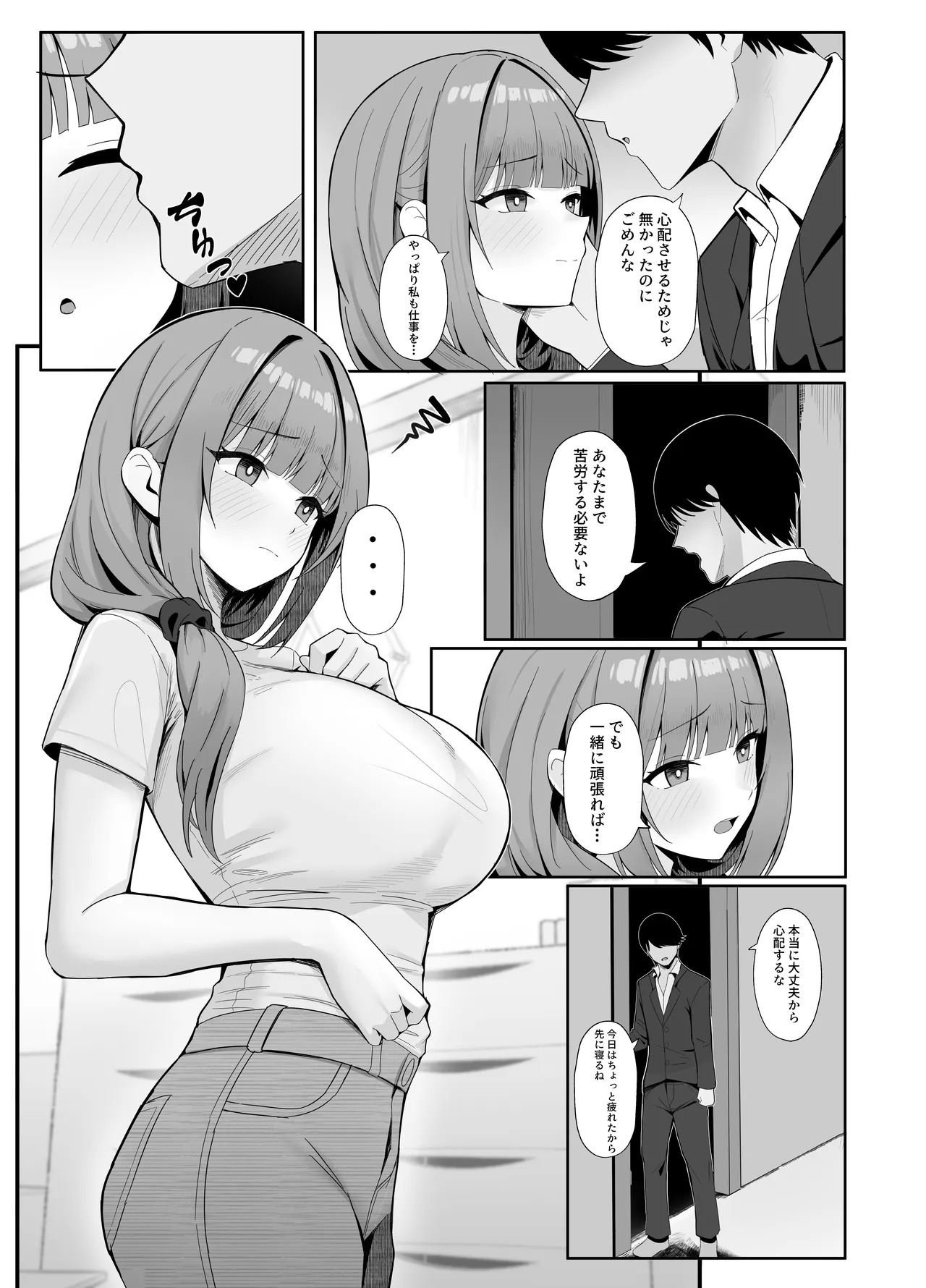 人妻のラブラブ妻代行 page 4 full