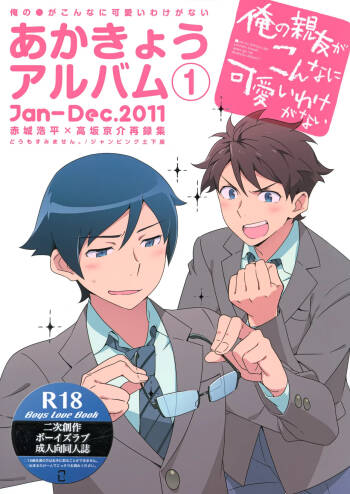 あかきょうアルバム ① cover