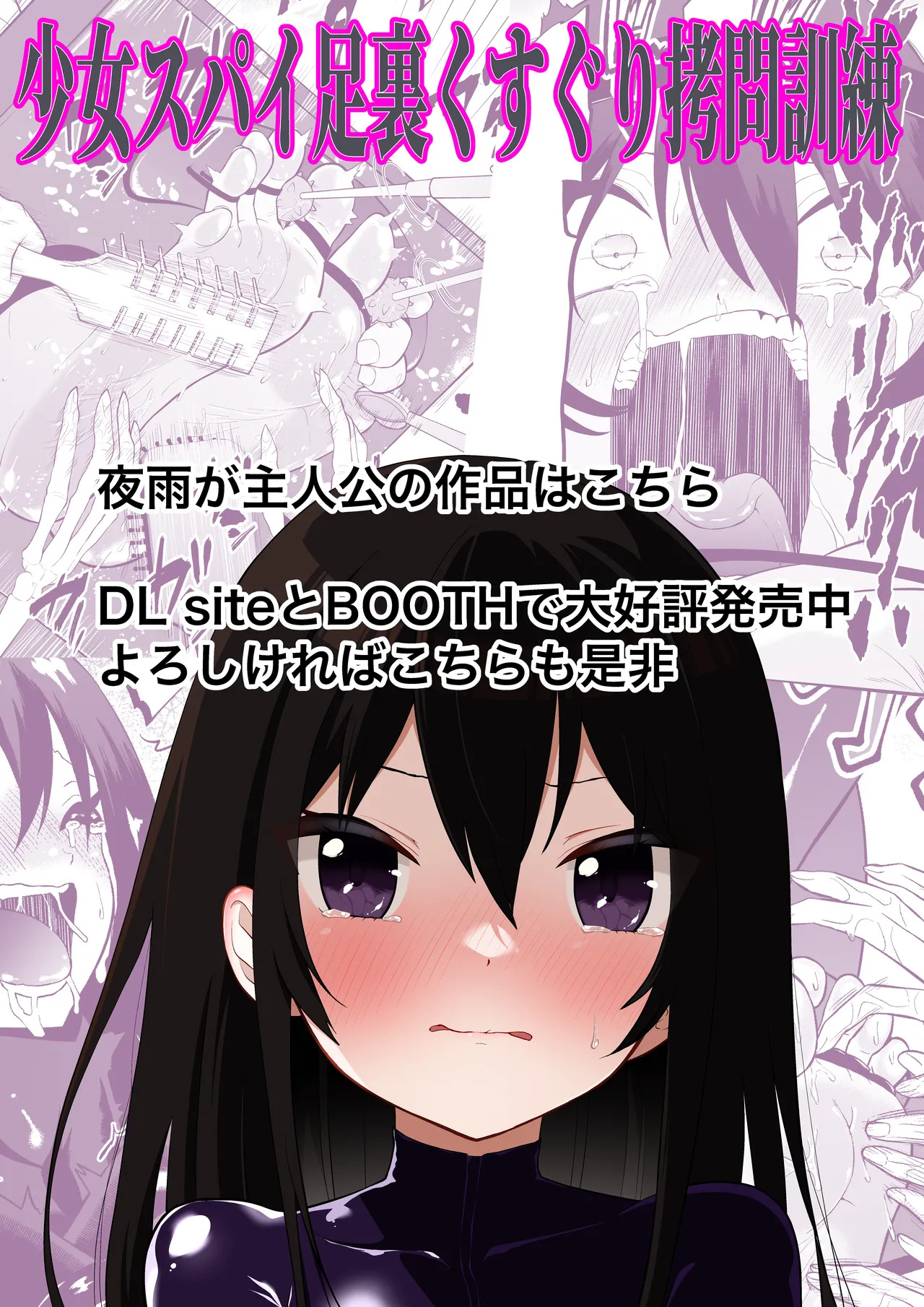 Shoujo Supai Soku Ri Kusuguri Ren Zoku Zetsuchou ○ Mon  Kunren ･ Complete Edition page 1 full