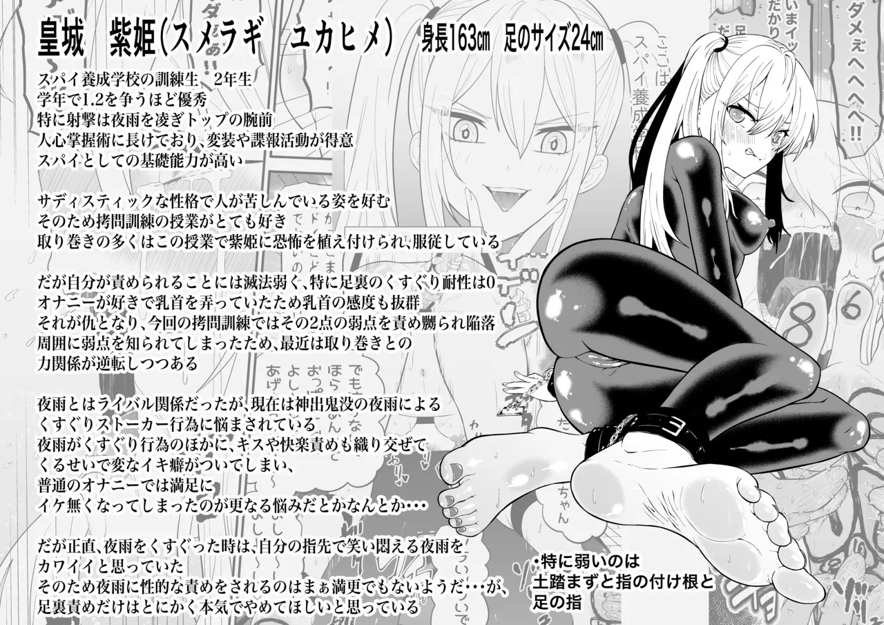 Shoujo Supai Soku Ri Kusuguri Ren Zoku Zetsuchou ○ Mon  Kunren ･ Complete Edition page 6 full