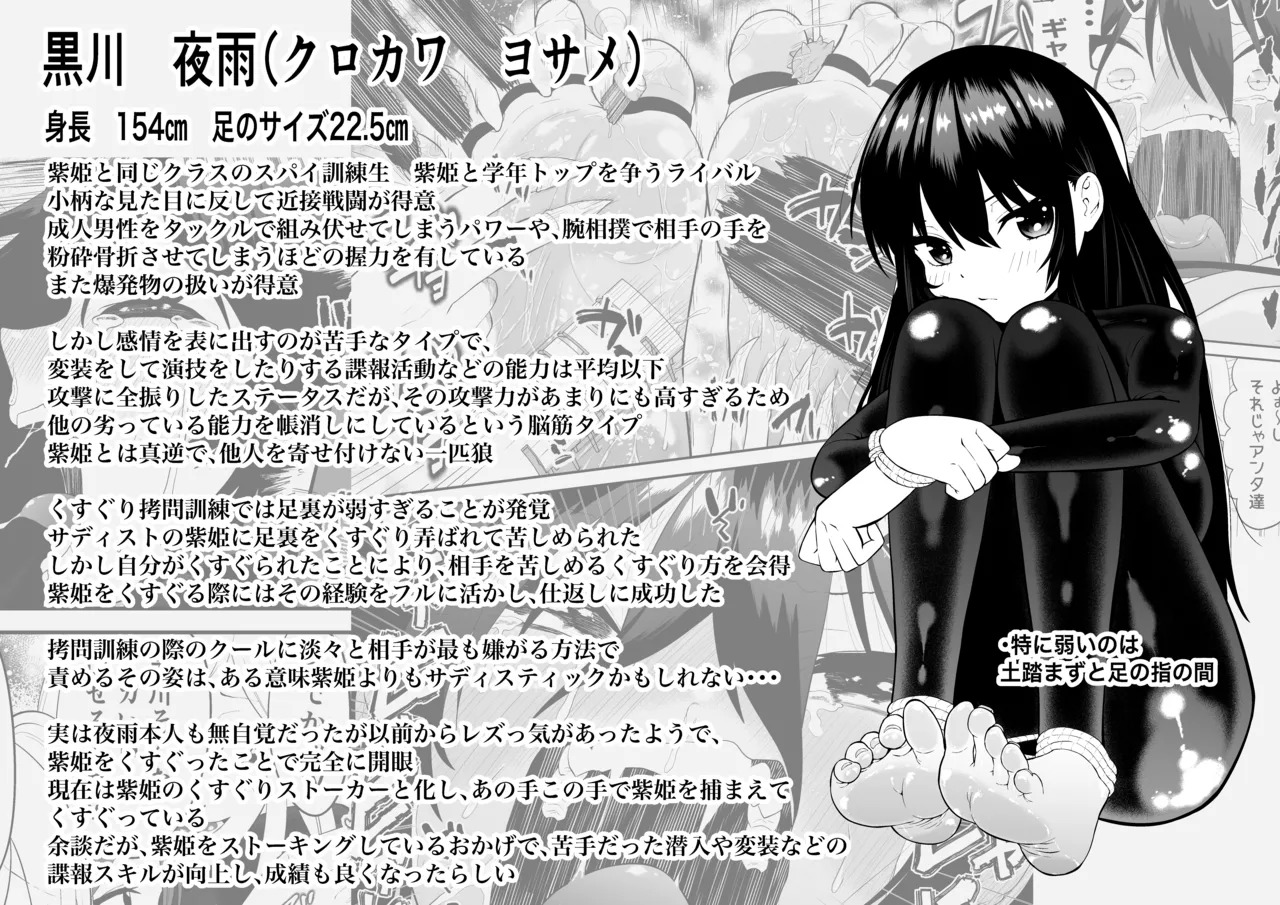 Shoujo Supai Soku Ri Kusuguri Ren Zoku Zetsuchou ○ Mon  Kunren ･ Complete Edition page 7 full